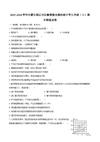 2025-2026学年内蒙古通辽市扎鲁特旗全旗初级中学九年级（上）期末物理试卷-自定义类型