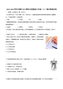 2025-2026学年内蒙古乌兰察布市联盟校九年级（上）期末物理试卷-自定义类型