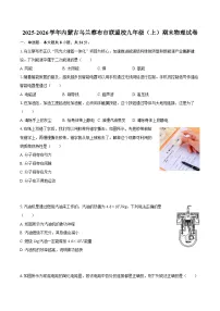 2025-2026学年内蒙古乌兰察布市联盟校九年级（上）期末物理试卷-自定义类型