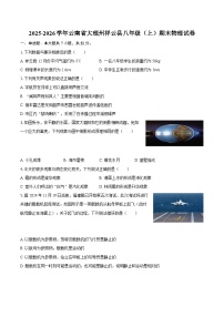 2025-2026学年云南省大理州祥云县八年级（上）期末物理试卷-自定义类型