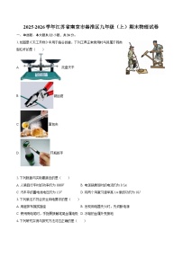 2025-2026学年江苏省南京市秦淮区九年级（上）期末物理试卷-自定义类型