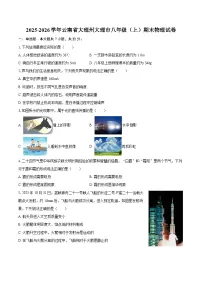2025-2026学年云南省大理州大理市八年级（上）期末物理试卷-自定义类型