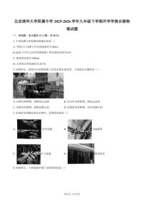 2025-2026学年北京清华大学附属中学九年级下学期开学学情自测物理试题（含答案）