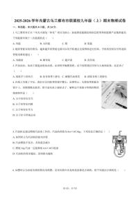 2025-2026学年内蒙古乌兰察布市联盟校九年级（上）期末物理试卷（含答案）