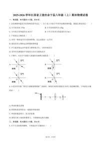 2025-2026学年江西省上饶市余干县八年级（上）期末物理试卷（含答案）