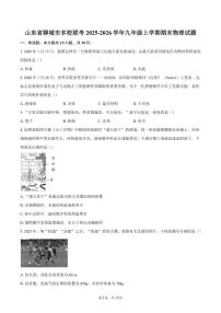 2025-2026学年山东省聊城市多校联考九年级上学期期末物理试题（含答案）