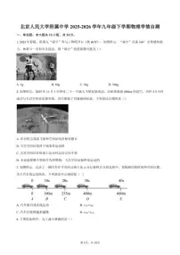 2025-2026学年北京人民大学附属中学九年级下学期物理学情自测试卷（含答案）