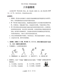 广州市海珠区2024-2025学年八年级下学期物理期末试卷（学生版）