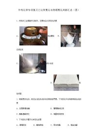 中考化学一轮复习专项巩固练习 化学变化与物理变化判断汇总（四）（含答案解析）