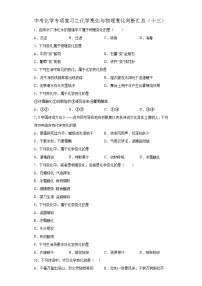 中考化学一轮复习专项巩固练习 化学变化与物理变化判断汇总（十三）（含答案解析）