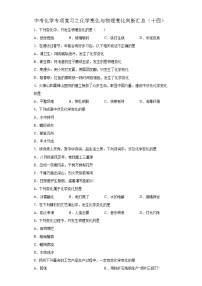 中考化学一轮复习专项巩固练习 化学变化与物理变化判断汇总（十四）（含答案解析）