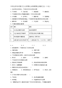 中考化学一轮复习专项巩固练习 化学变化与物理变化判断汇总（十七）（含答案解析）