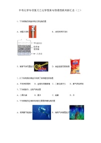中考化学一轮复习专项巩固练习 化学性质与物理性质判断汇总（二）（含答案解析）