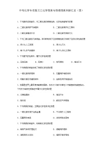 中考化学一轮复习专项巩固练习 化学性质与物理性质判断汇总（四）（含答案解析）