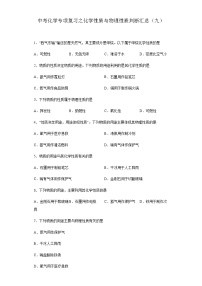 中考化学一轮复习专项巩固练习 化学性质与物理性质判断汇总（九）（含答案解析）