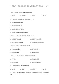 中考化学一轮复习专项巩固练习 化学性质与物理性质判断汇总（十三）（含答案解析）