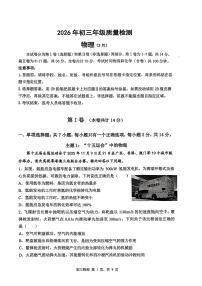 2026年深圳市34校初三联考中考一模物理试卷（含答案）