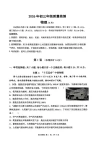 2026年深圳市34校初三联考中考一模物理试卷（含答案）