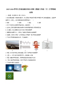 2025-2026学年江苏省盐城市东台市第三联盟八年级（下）开学物理试卷-自定义类型