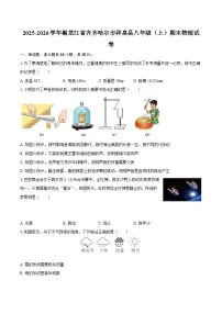 2025-2026学年黑龙江省齐齐哈尔市拜泉县八年级（上）期末物理试卷-自定义类型