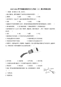 2025-2026学年福建省福州市九年级（上）期末物理试卷-自定义类型