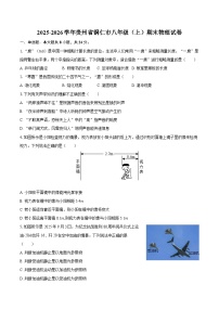 2025-2026学年贵州省铜仁市八年级（上）期末物理试卷-自定义类型