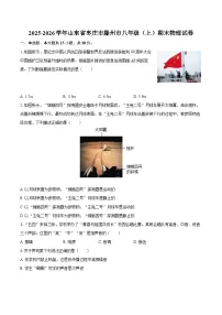 2025-2026学年山东省枣庄市滕州市八年级（上）期末物理试卷-自定义类型
