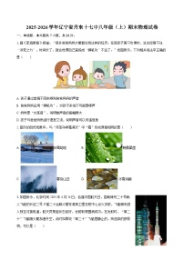 2025-2026学年辽宁省丹东十七中八年级（上）期末物理试卷-自定义类型