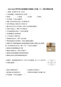 2025-2026学年河北省承德市兴隆县九年级（上）期末物理试卷-自定义类型