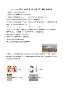 2025-2026学年甘肃省白银市八年级（上）期末物理试卷-自定义类型