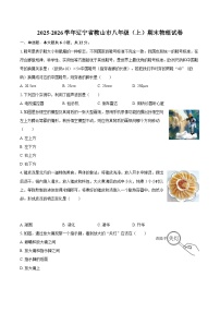 2025-2026学年辽宁省鞍山市八年级（上）期末物理试卷-自定义类型