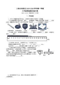 上海市奉贤区2025-2026学年第一学期八年级物理期末练习卷及答案
