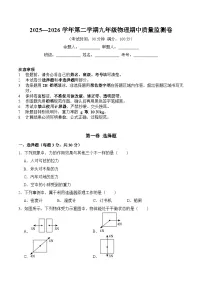 2025—2026学年第二学期九年级物理期中质量监测卷-基础卷（人教版）【含解析】