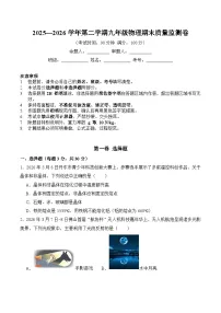 2025—2026学年第二学期九年级物理期末质量监测卷-基础卷（人教版）【含解析】