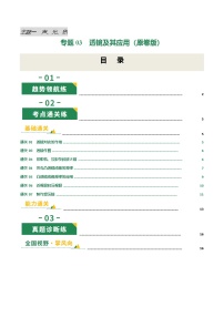 专题03 透镜及其应用（专项训练）（全国通用）2026年中考物理一轮复习讲练测+答案
