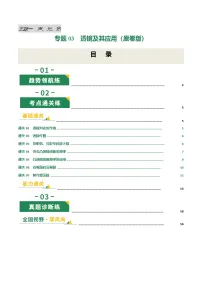 专题03 透镜及其应用（专项训练）（全国通用）2026年中考物理一轮复习讲练测+答案