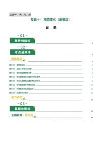 专题04 物态变化（专项训练）（全国通用）2026年中考物理一轮复习讲练测+答案