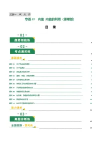 专题05 内能 内能的利用（专项训练）（全国通用）2026年中考物理一轮复习讲练测+答案