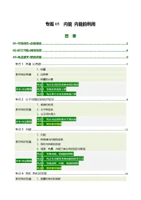 专题05 内能 内能的利用（复习讲义）（全国通用）2026年中考物理一轮复习讲练测+答案