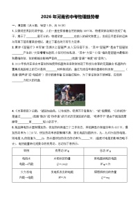 2026年河南省中考模拟物理自编试卷含答案