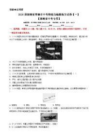2026年湖南省常德市中考模拟物理自编试卷含答案【一】