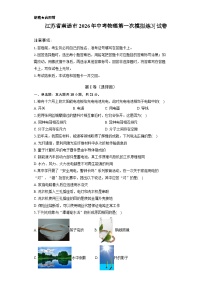 2026年江苏省南通市中考模拟物理自编试卷含答案