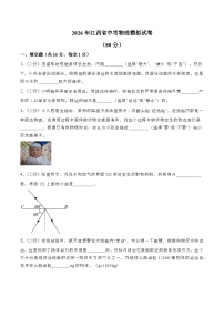 2026年江西省中考模拟物理自编试卷含答案