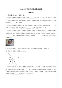 2026年江西省中考模拟物理自编试卷含答案