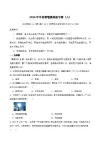 2026年辽宁省中考模拟物理自编试卷含答案六