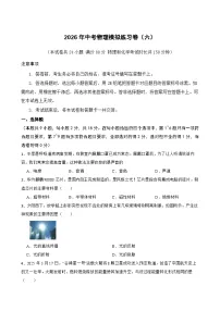 2026年辽宁省中考模拟物理自编试卷含答案六