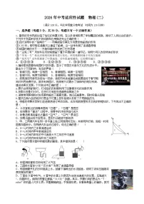 2026年四川中考适应性试题物理含答案（二）
