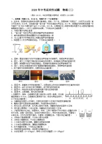 2026年四川中考适应性试题物理含答案（三）
