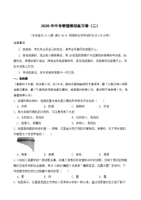 2026年辽宁省中考模拟物理自编试卷含答案二
