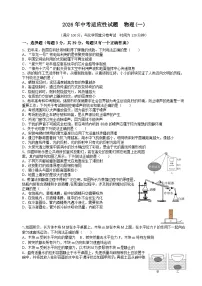 2026年四川中考适应性试题物理含答案（一）